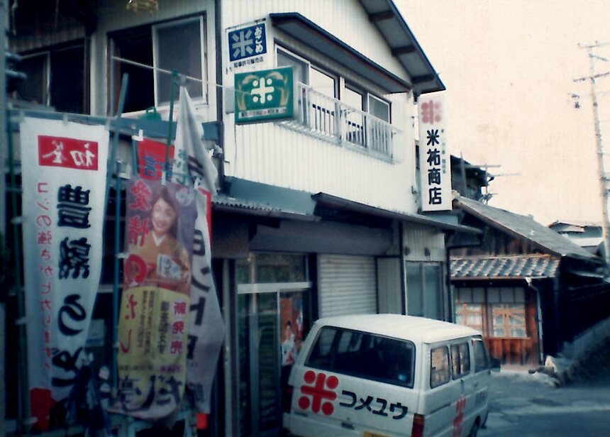 昔の店舗と配達車
